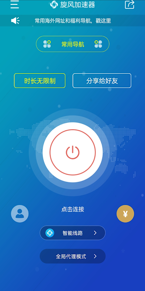 xfap加速器旋风官网android下载效果预览图